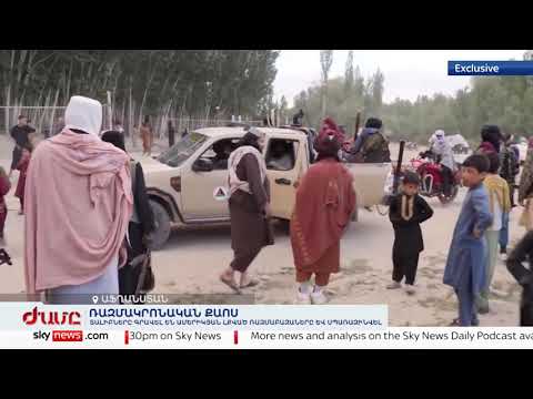 Video: Աֆղանստանի նահանգներ. առանձնահատկություններ և վարչական բնութագրեր