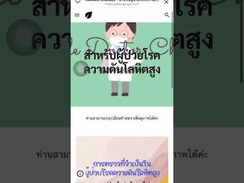 วิธีการใช้งานหมอน้อยแชทบอท (Mornoi chatbot for NCDs patients)