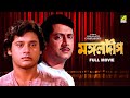 Mangal deep  bengali full movie  tapas paul  satabdi roy  ranjit mallick