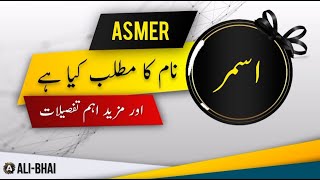 ASMER Name Meaning In Urdu Islamic Baby Girl Name Ali-Bhai ASMIR