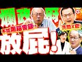 柯建銘考驗民進黨