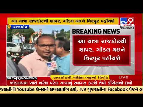 Gujarat Congress begins 'Congress Ke Saath, Ma Ke Dwar' rally from Racecourse road Rajkot |TV9News