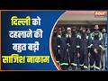 Delhi Terrorists arrest: दिल्ली को दहलाने की बहुत बड़ी साजिश नाकाम | Delhi Police Terror Module