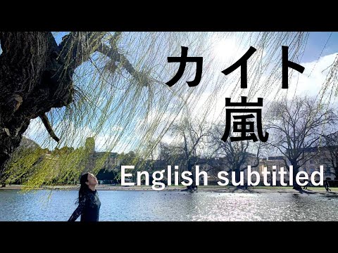 嵐『カイト』ARASHI - KITE - English sub フル歌詞付き【歌ってみた】