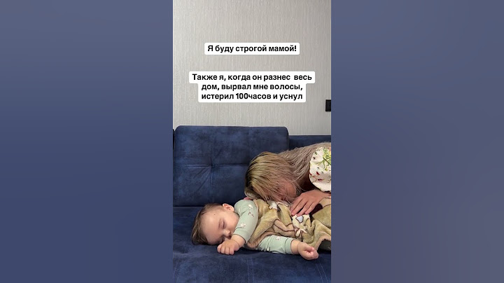 Что делает мама, когда малыш наконец уснул?
