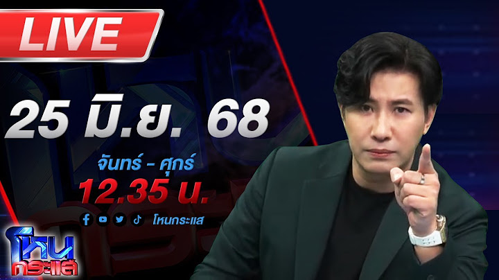 🔴LIVE โหนกระแส "หรรม" นายหักเหลี่ยมเรา ผัวสุดช้ำเมียเปิดเซฟหอบเงิน-ทองหนีไปกับเพื่อนรัก