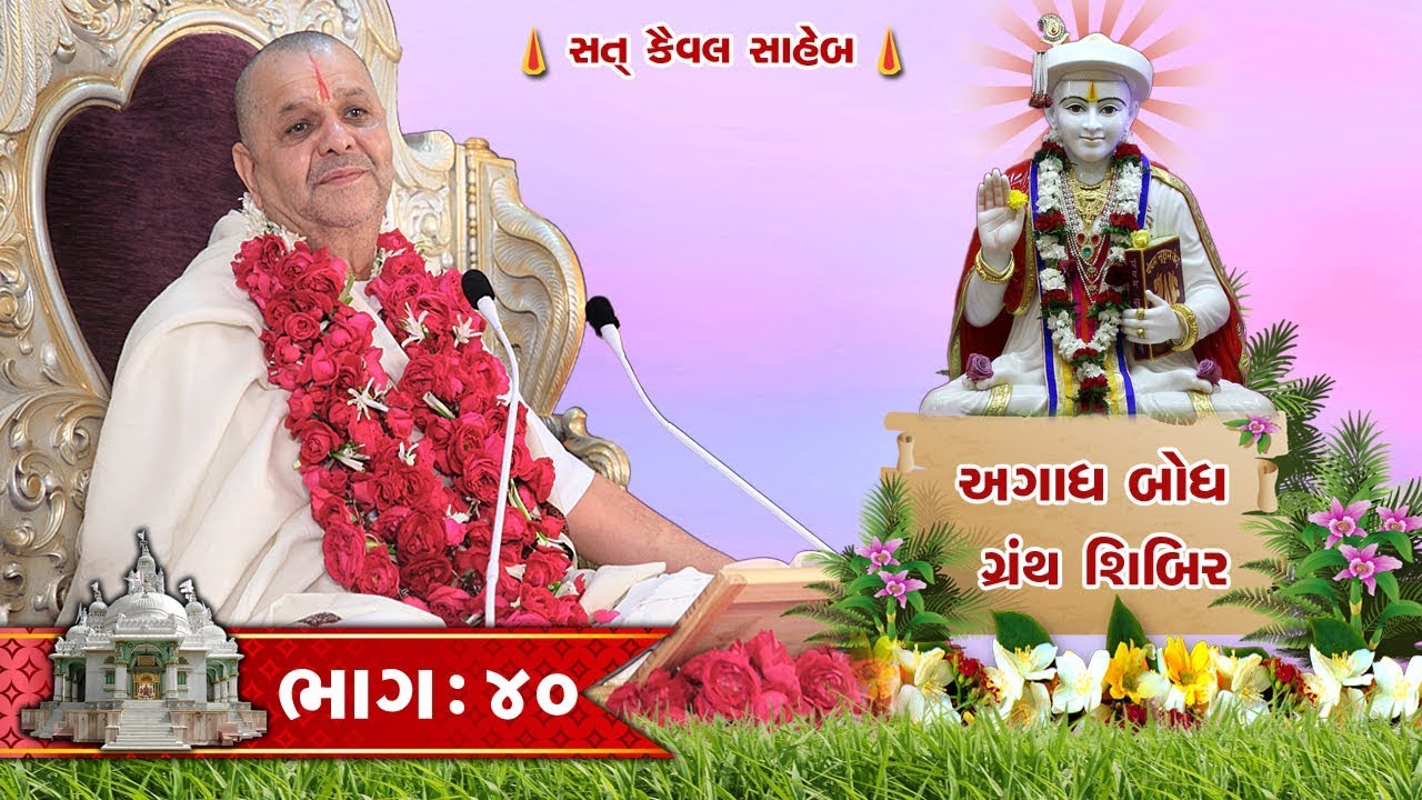 Agadh Bodh GS Part 40