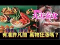 饗饗、旭集、饗食天堂、果然匯都要漲價 倒數漲價 $2189新價錢 新菜色？ 天價吃到飽