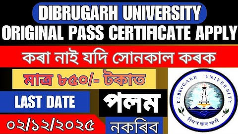  Original certificate apply update DIBRUGARH UNIVERSITY how to apply full video link in Description 
