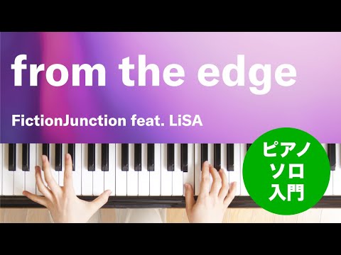 from the edge FictionJunction feat. LiSA