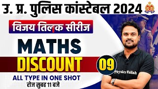 UP Police Constable 2024 | UP Police Constable Maths Discount, UP Police Maths By Khan Sir