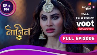 Naagin S3 | নাগিন S3 | Ep. 104 | Bela-Shivangi Team Up! | একজোট হলো বেলা-শিবাঙ্গী