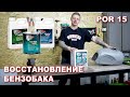 Восстановление и обработка бензобака мотоцикла Днепр МТ с POR-15 Repair Kit Tank Recovery