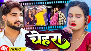 #Video | चेहरा | #Roshan Raj | Chehra | New Viral Bhojpuri Song 2024