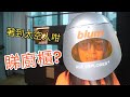 花田做咩着到太空人咁? 【裝修必睇】McFatty X Blum 廚櫃五金深入研究  附中文字幕 Ep160