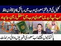 "Saudi Arabia Allows Pakistanis to Own Land and Property – New Law Explained" | Must Watch | City42