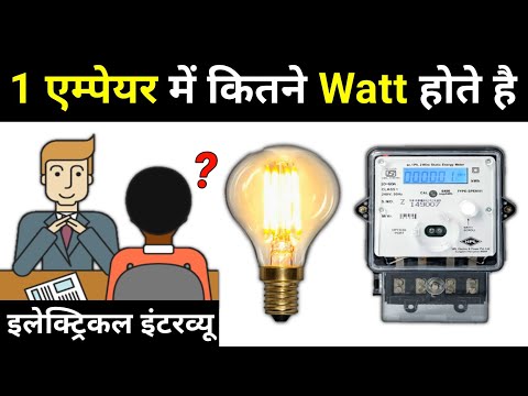 How many Watt in 1 Ampere - electrical interview question