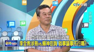 20150805 中視【網路酸辣湯】Part 3 九二共識 選前否定選後尊重 柯P錯了嗎