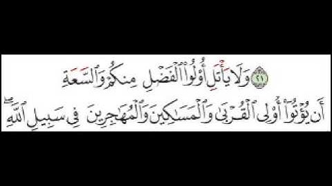 سورة النور الآية رقم 22