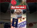 Visa Crisis Over? India-Bangladesh Relations Improving | Explained #ytshorts #shorts