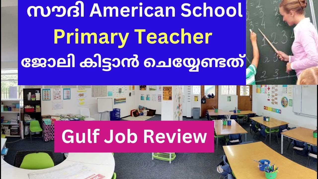 ഗൾഫിലെ American സ്കൂളിൽ Primary Teacher ജോലി കിട്ടിയത് ഇങ്ങനെ ആയിരുന്നു!/Saudi American school Jobs