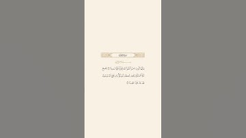 تلاوة عطرة للآيات 70 و 71 من سورة الأحزاب للقارئ الشيخ ياسر الدوسري