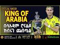 KING OF ARABIA በሳኡዲም ሮናልዶ ክብሩን ጨብጧል 