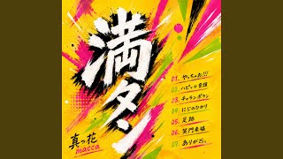 笑門来福 (Preview) - YouTube