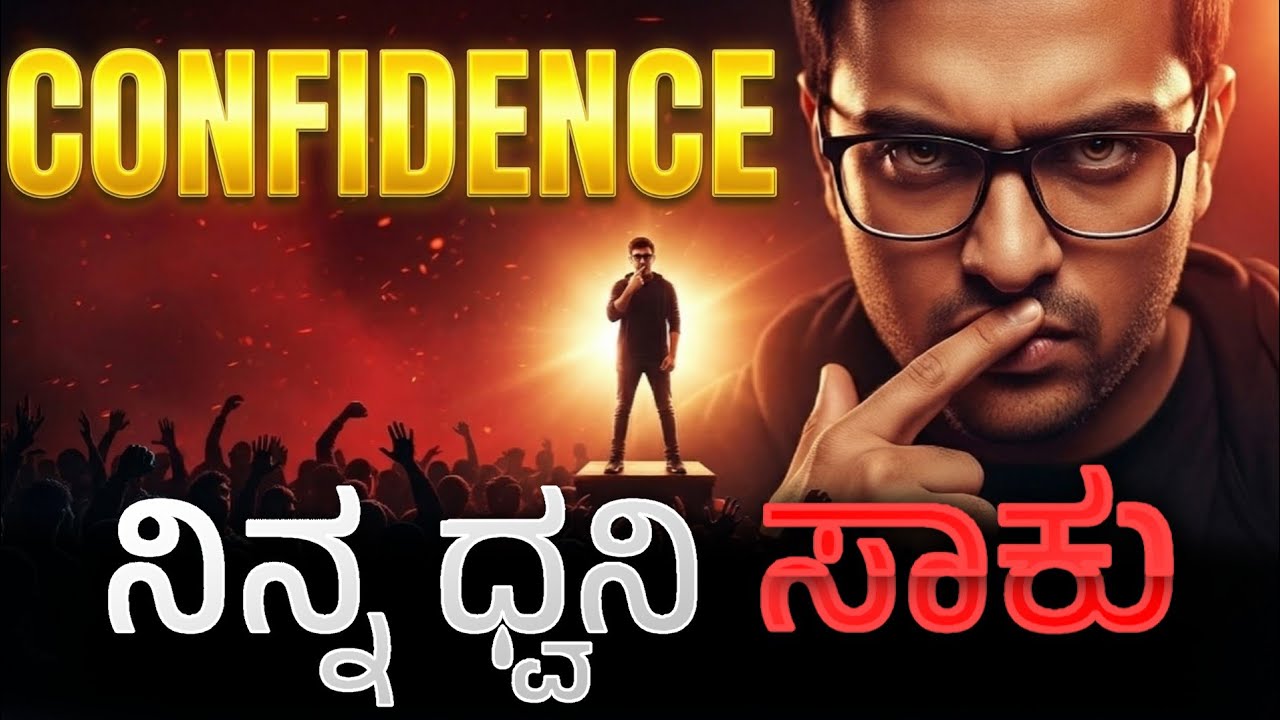 Build Confidence in 21 Days | 4 Brain Hacks | ಕನ್ನಡ Psychology Tips