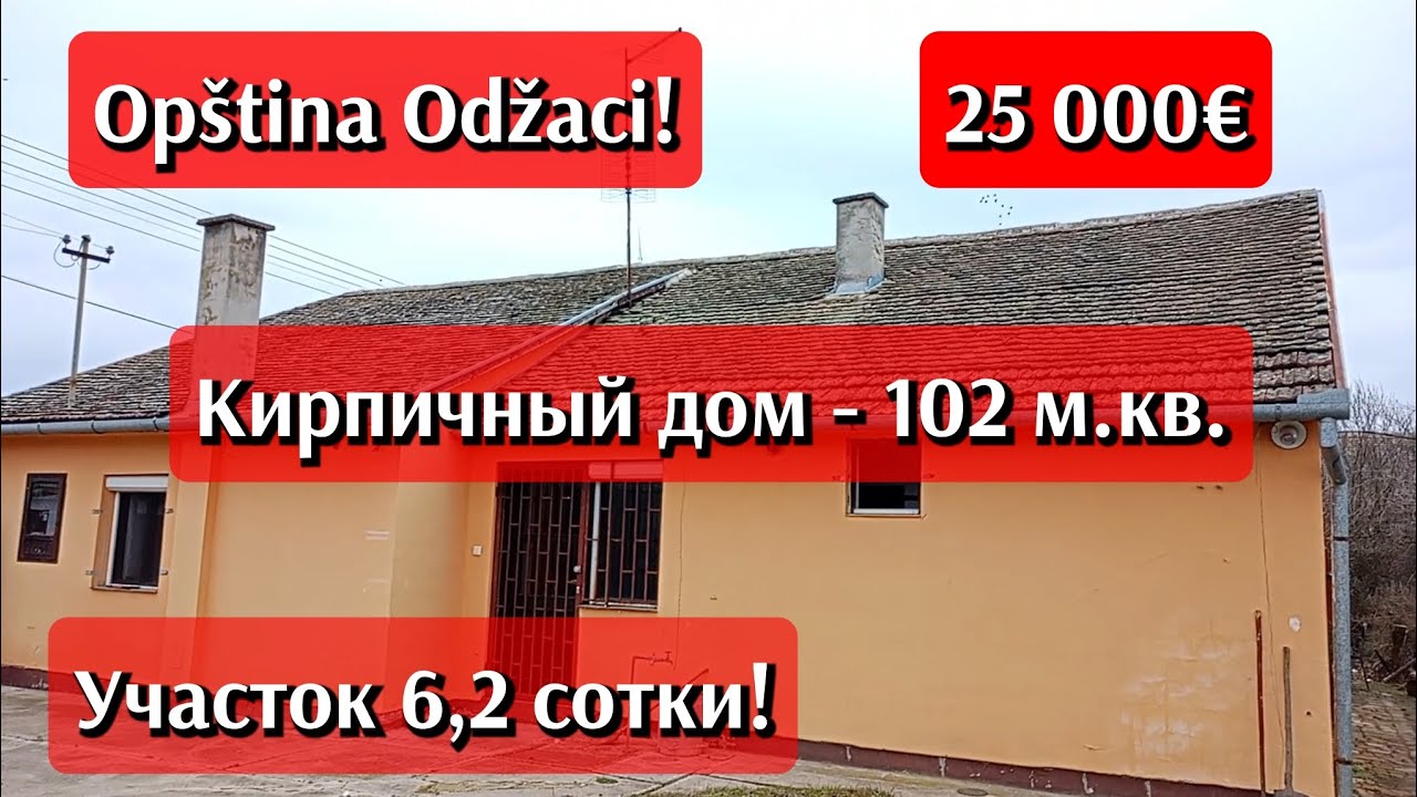 Агентство недвижимости в Сербии| AWA Nekretnine| Купить дом в Сербии| #сербия #awanekretnine