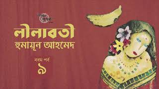 লীলাবতী 9/10 | হুমায়ূন আহমেদ | Humayun Ahmed | Golpokothon by Kollol screenshot 3