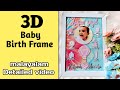  how to make 3d baby birth details frame  baby profile 3d editing tutorial  3d photo frame