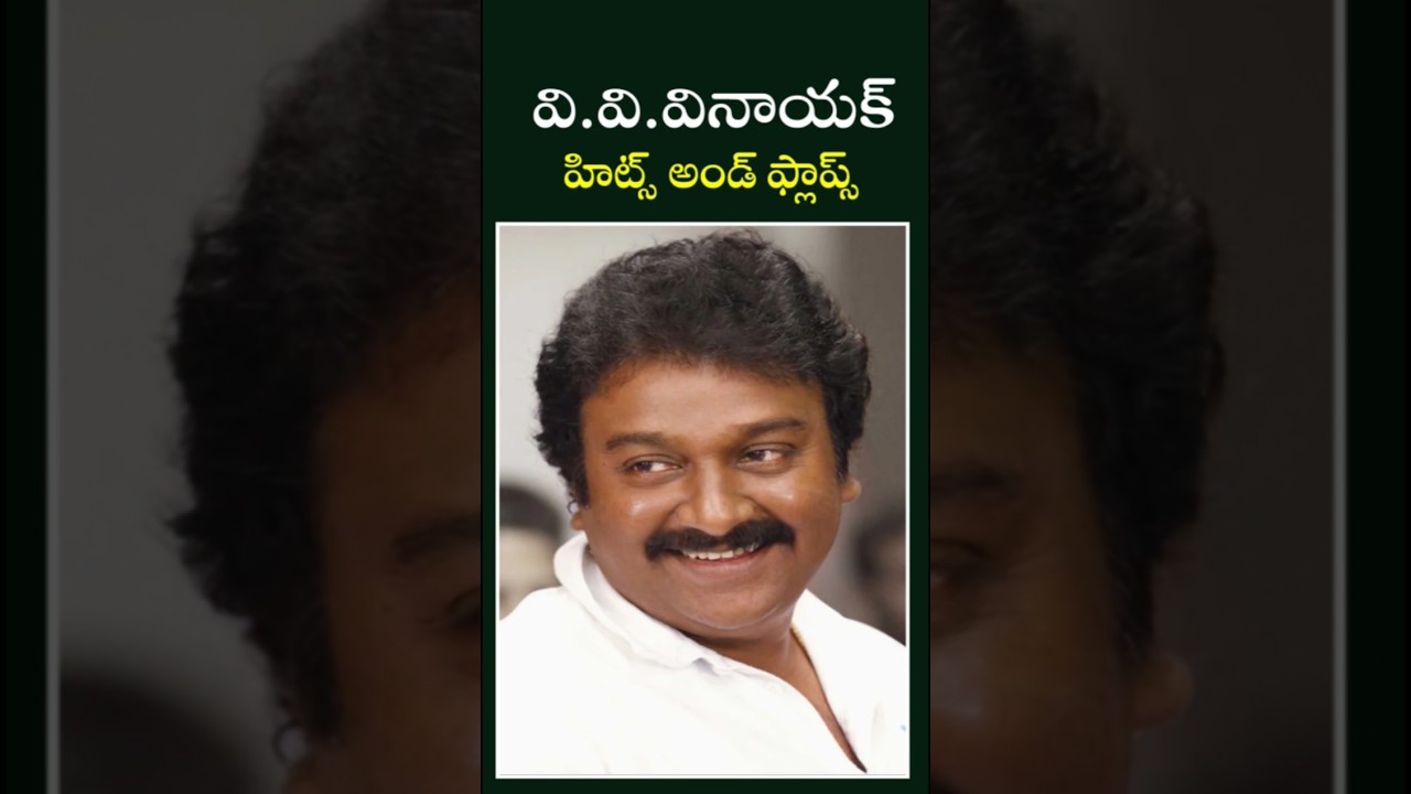 director vv vinayak all movies hits and flops | vv vinayak movies telugu