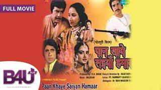 Paan Khaye Saiya Hamaar (1984)  | Sujit Kumar, Bandini,  S.N. Tripathi, Ranjeet | B4U Plus