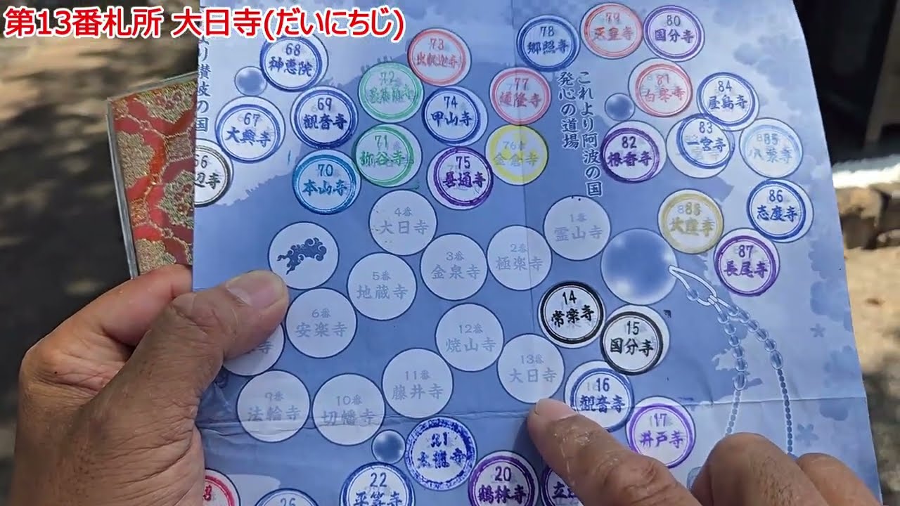 フルコンプ不可!?予算1万円でお遍路30ヵ所を逆走するスタンプラリー車中泊の旅【後編】