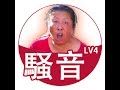 騒音おばさん 騒音おばさん