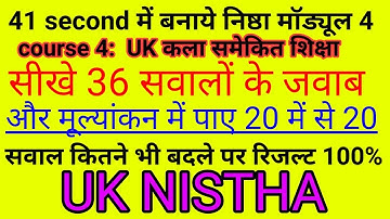 41 sec में निष्ठा मॉड्यूल -4 बनाये |course 4 UK कला समेकित शिक्षा | nishtha course 4 answer |
