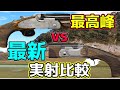 【クレー射撃】Beretta最高峰のSO5と最新の694 どっちがいいの？？