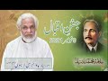 Tamerekhudi jashaneiqbal day 9 november 2021 by bawa mehar ali lahooti allamaiqbal faisalabad