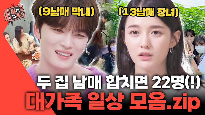 [#몰아보능] 13남매 장녀 남보라 & 9남매 막내 김재중👨‍👩‍👧‍👦평화로운(?) 대가족 일상 모음.zip #김재중 #남보라 #편스토랑 | KBS 방송