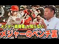 最終回 現エンジェルス監督とも話したこと。岩村明憲が語る、メジャーリーグの裏側【がんばれ侍ジャパン！】