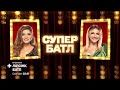 Леся Нікітюк Я козачка твоя Vs Дар я Петрожицька Wrecking Ball Ліпсінк Батл