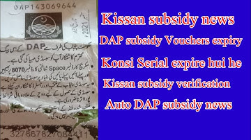 DAP subsidy new update today | DAP subsidy Vouchers expiry | DAP subsidy verification | Auto subsidy