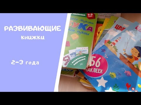 Развивающие книги для детей 2 -3 года . Земцова. KUMON/ТЕСТЫ/ЗАДАНИЯ
