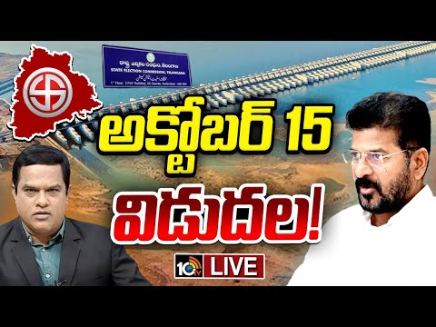 LIVE | Debate On Kaleshwaram Gates Repair | కాళేశ్వరం రిపేర్లు vs లోకల్ బాడీ ఎన్నికలు | 10TV - 10TVNEWSTELUGU