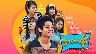 Myanmar Movies-Ar Tar Pusi-Myint Myat,Soe Myat Nandar,Pann Phyu