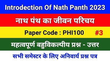 Introdection Of Nath Panth B.A 3rd Semester 2023 | Nath Panth Objective Question |Nath Panth ka mcq