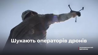 На Буковині створили підрозділ БПЛА: як долучитись?