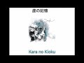 Eve-虚の記憶 (Kara no Kioku)//////lyrics