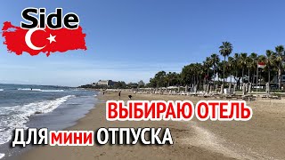 Side готов к сезону. Туристы купаются в море  Турция 2023
